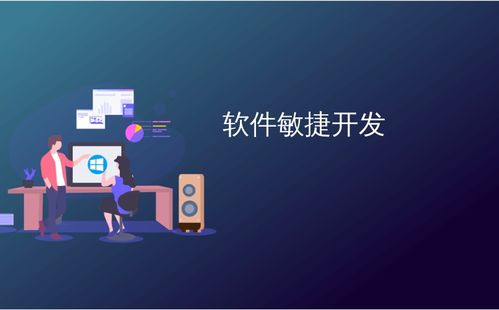 避免敏捷軟件開發(fā)中的常見錯誤