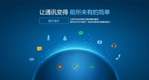 仲達(dá)信息科技 融合通訊軟件的開發(fā)與未來展望